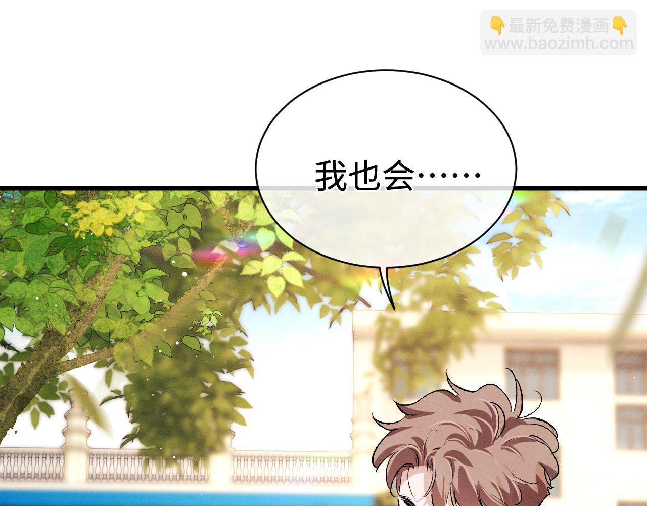 撒野 - 第77話 去電影院吧(1/2) - 4