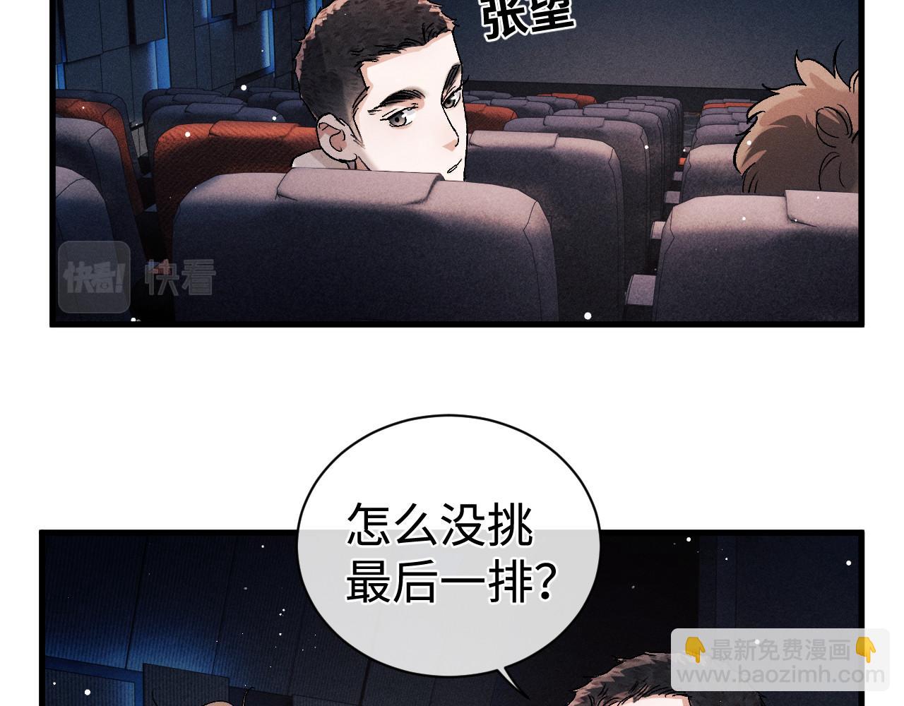 撒野 - 第77話 去電影院吧(1/2) - 1