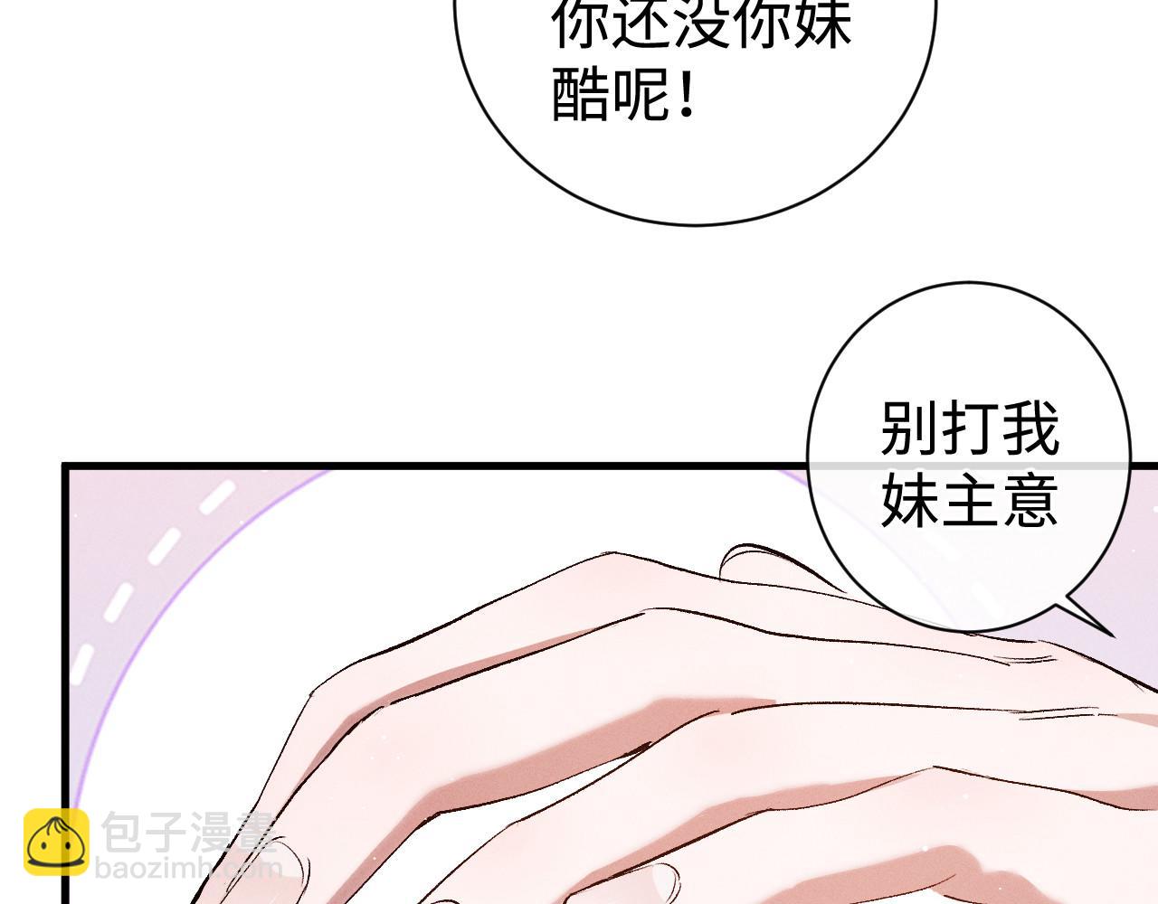 撒野 - 第77話 去電影院吧(2/2) - 5