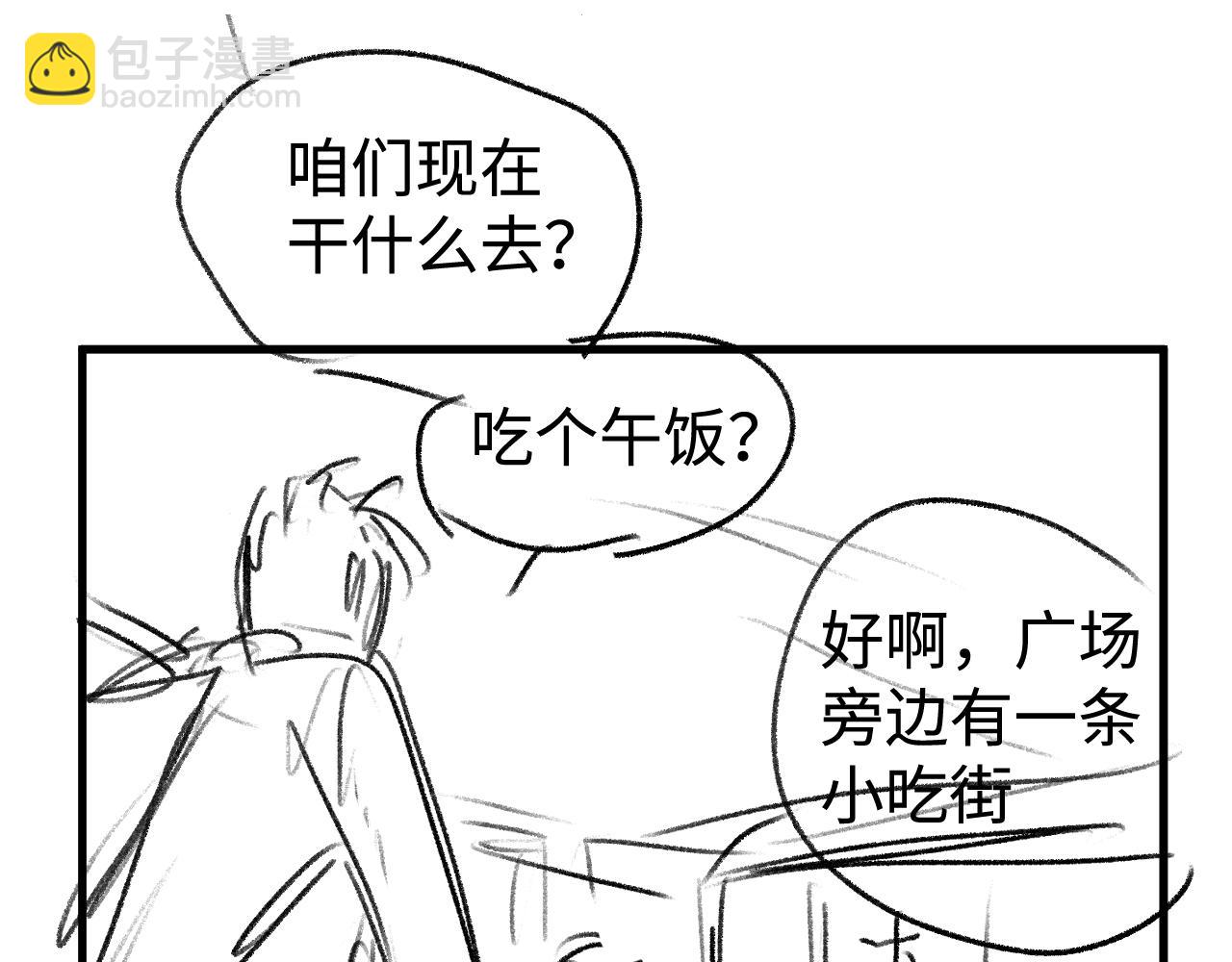 撒野 - 第77話 去電影院吧(2/2) - 1