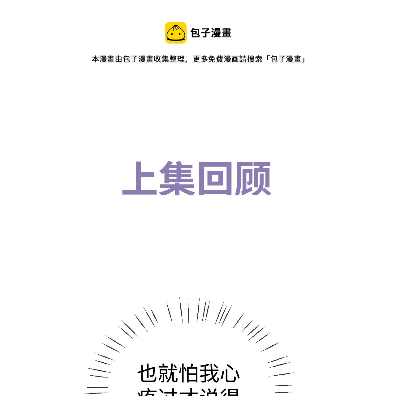 撒野 - 第79話 一起發發呆(1/2) - 1