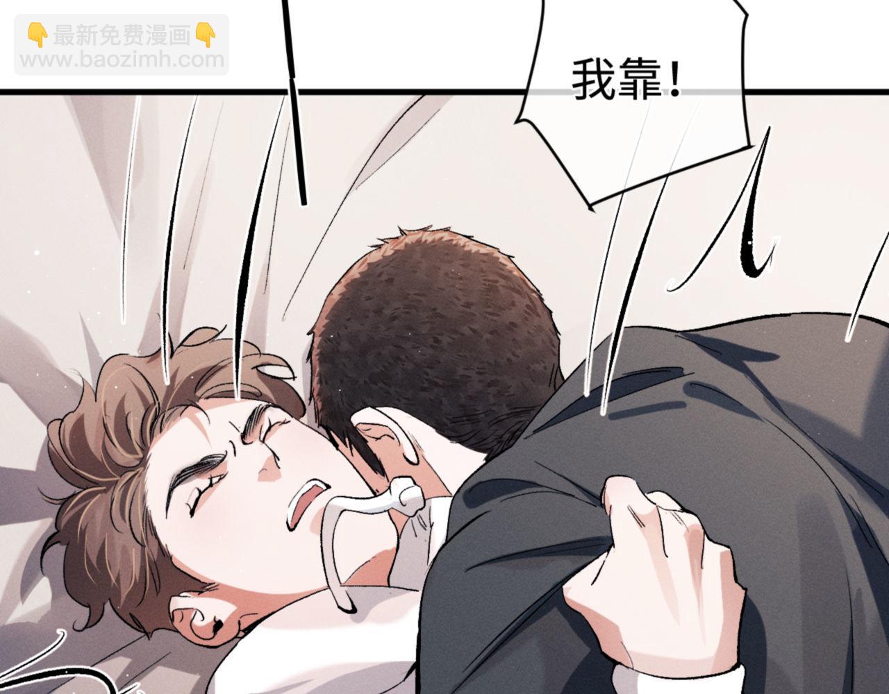 撒野 - 第79話 一起發發呆(1/2) - 8