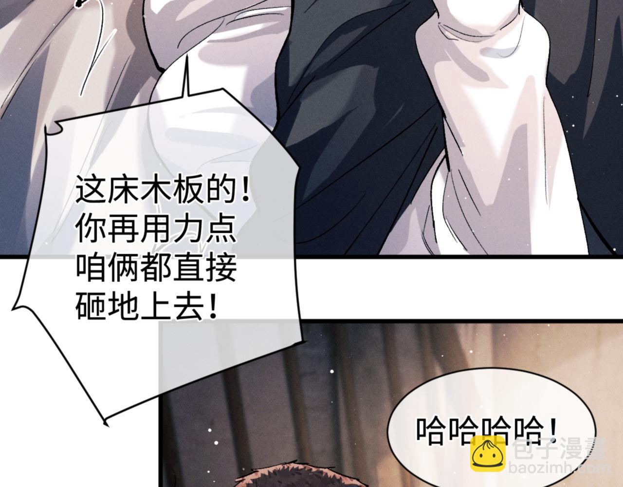 撒野 - 第79話 一起發發呆(1/2) - 1