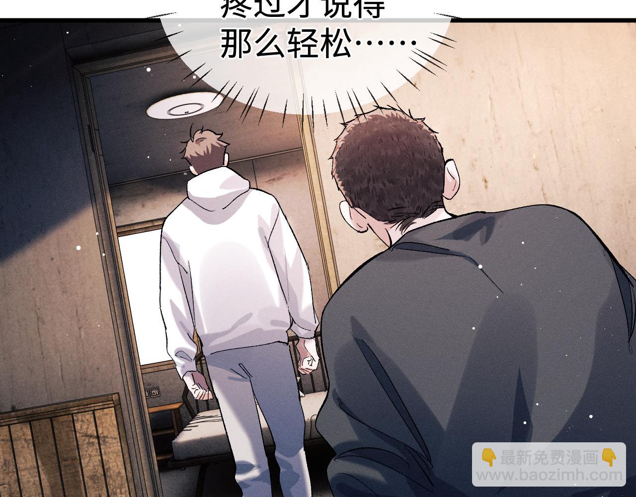 撒野 - 第79話 一起發發呆(1/2) - 2