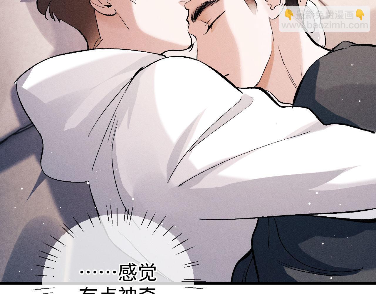 撒野 - 第79話 一起發發呆(1/2) - 2