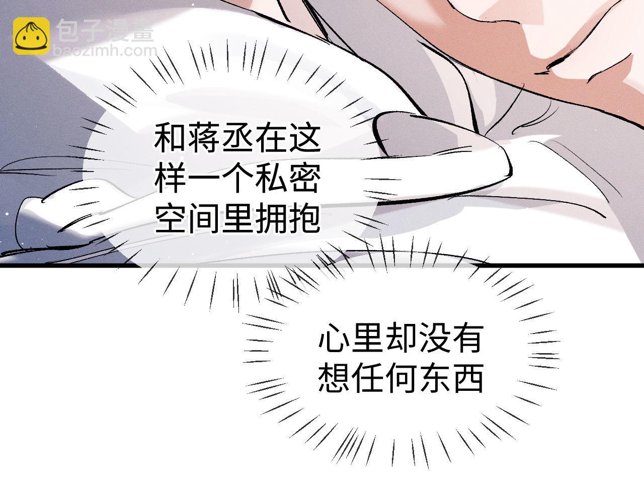 撒野 - 第79話 一起發發呆(1/2) - 4