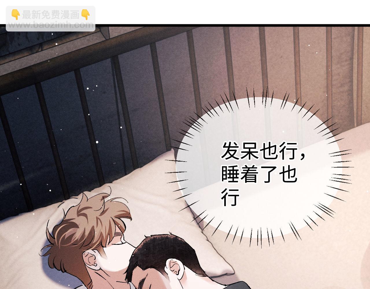 撒野 - 第79話 一起發發呆(1/2) - 5