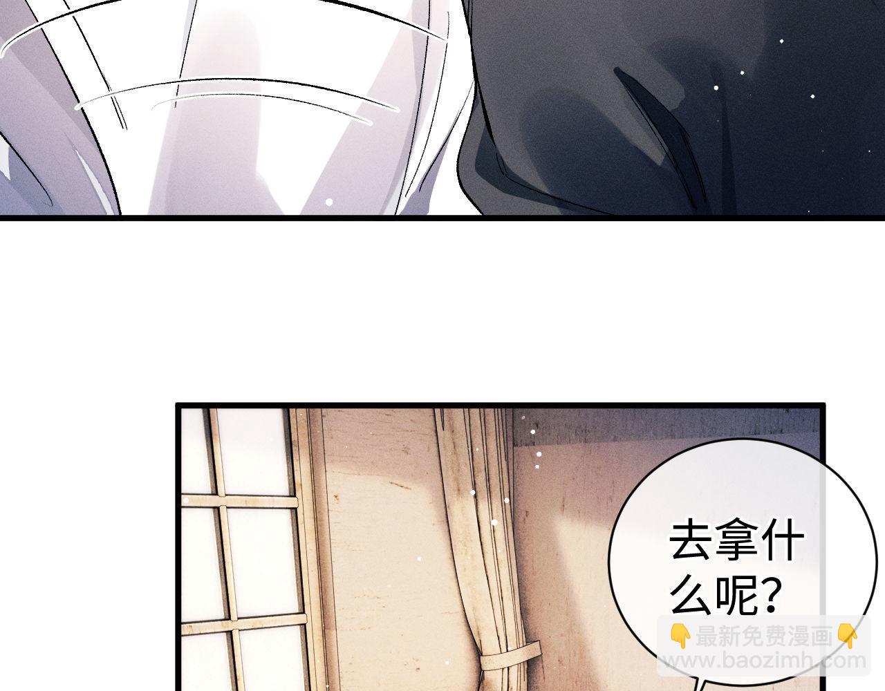 撒野 - 第79話 一起發發呆(1/2) - 6