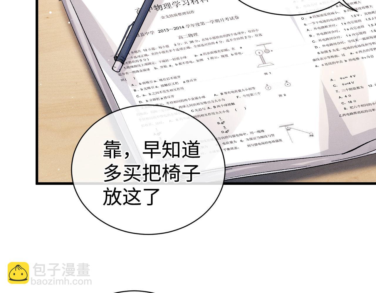 撒野 - 第79話 一起發發呆(1/2) - 2