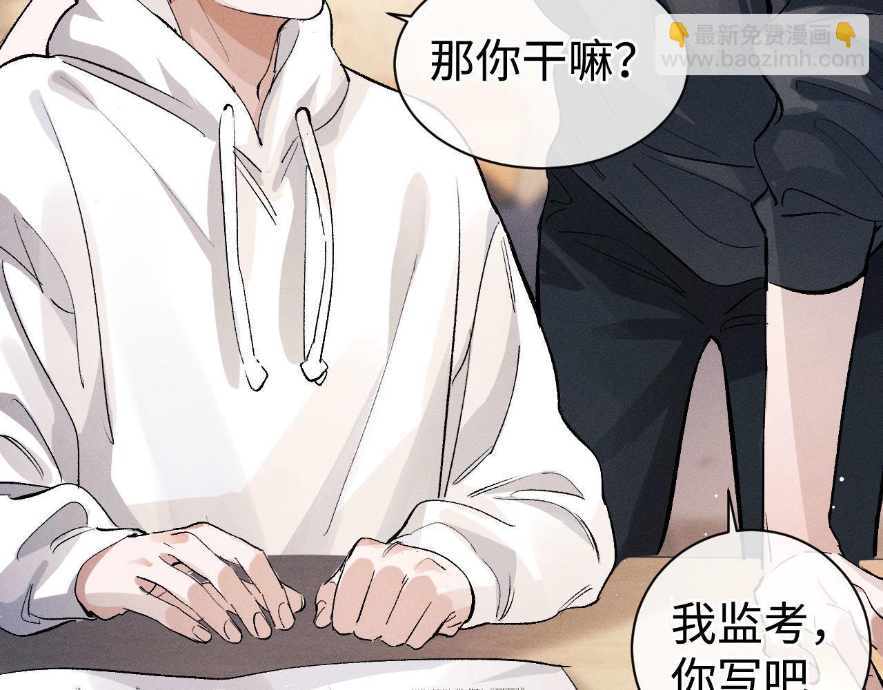 撒野 - 第79話 一起發發呆(1/2) - 4