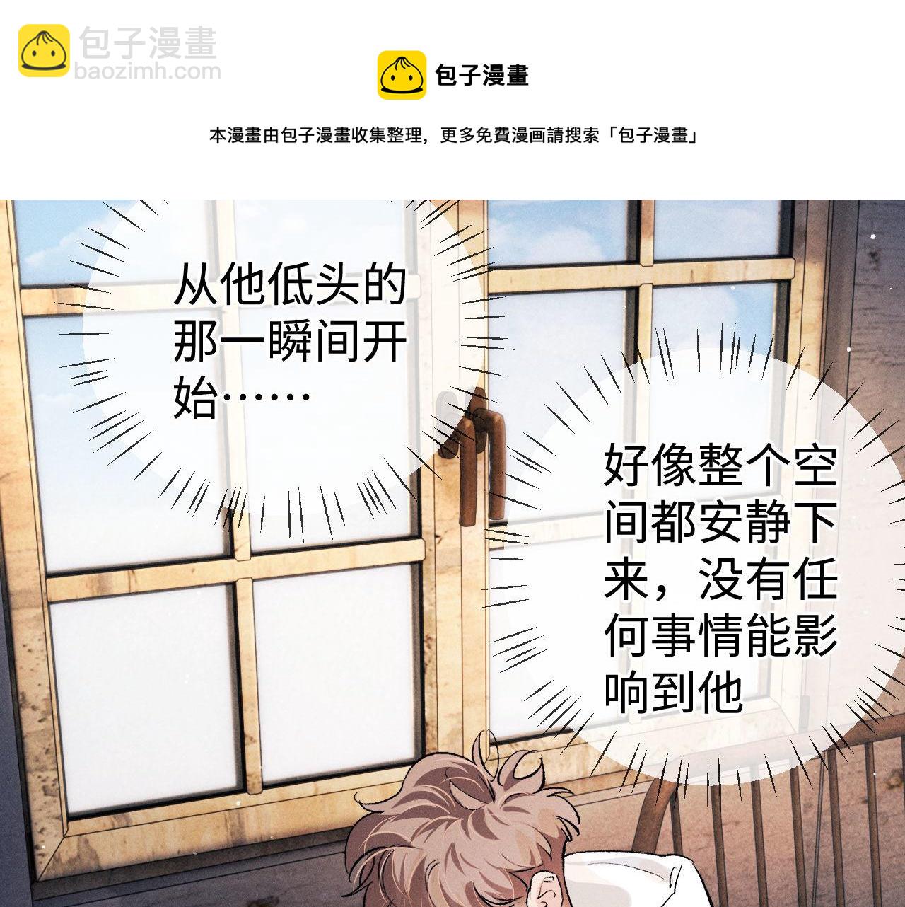 撒野 - 第79話 一起發發呆(1/2) - 2