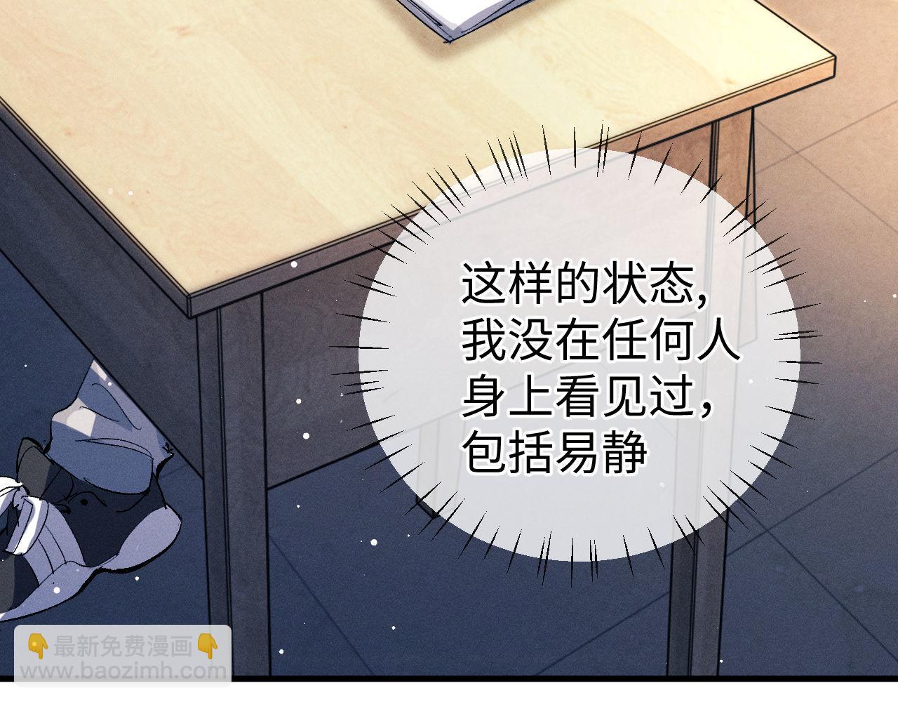 撒野 - 第79話 一起發發呆(2/2) - 6