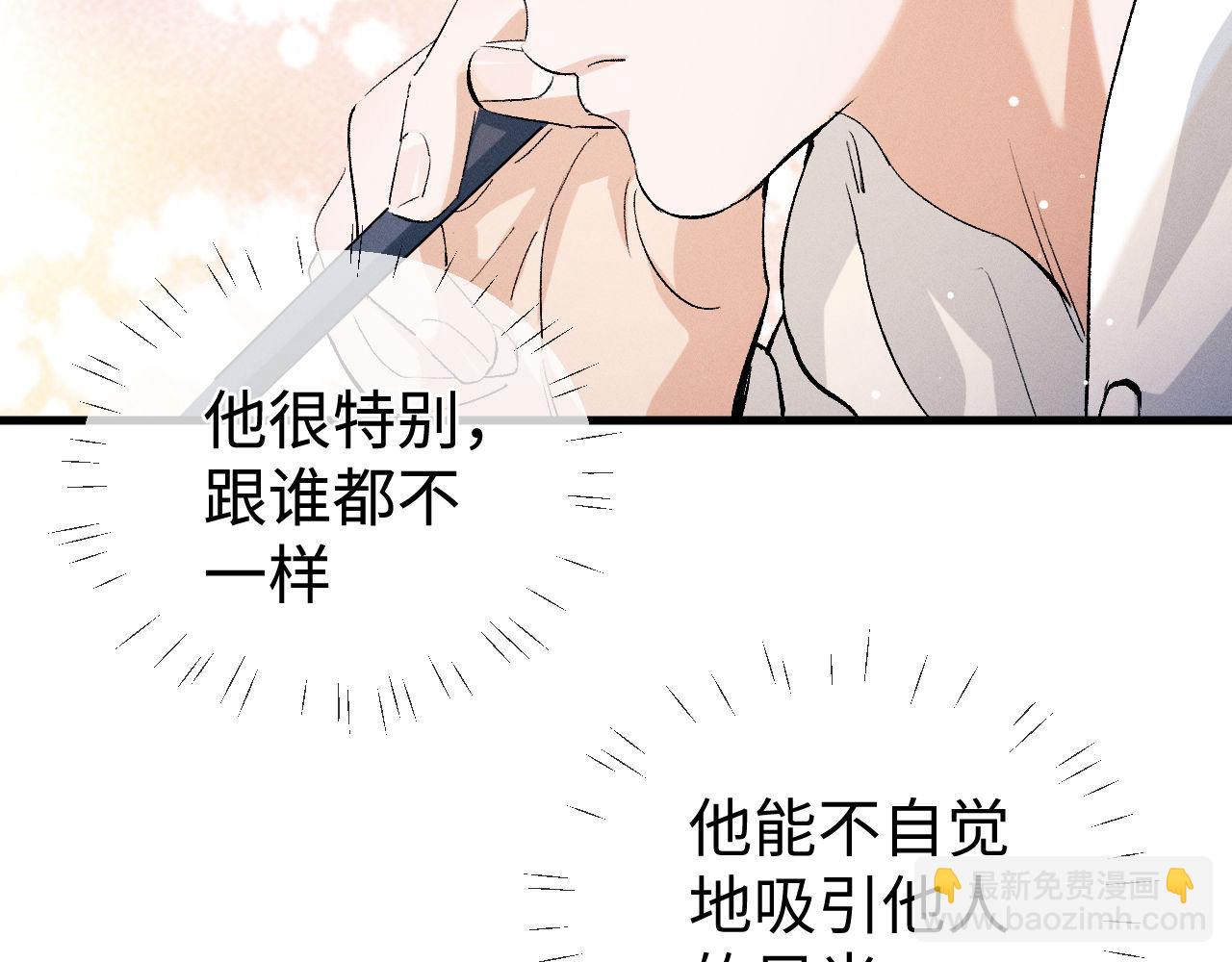 撒野 - 第79話 一起發發呆(2/2) - 1