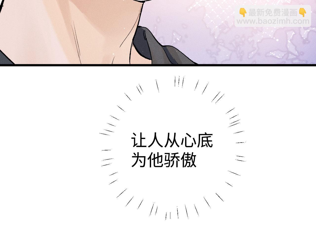 撒野 - 第79話 一起發發呆(2/2) - 3