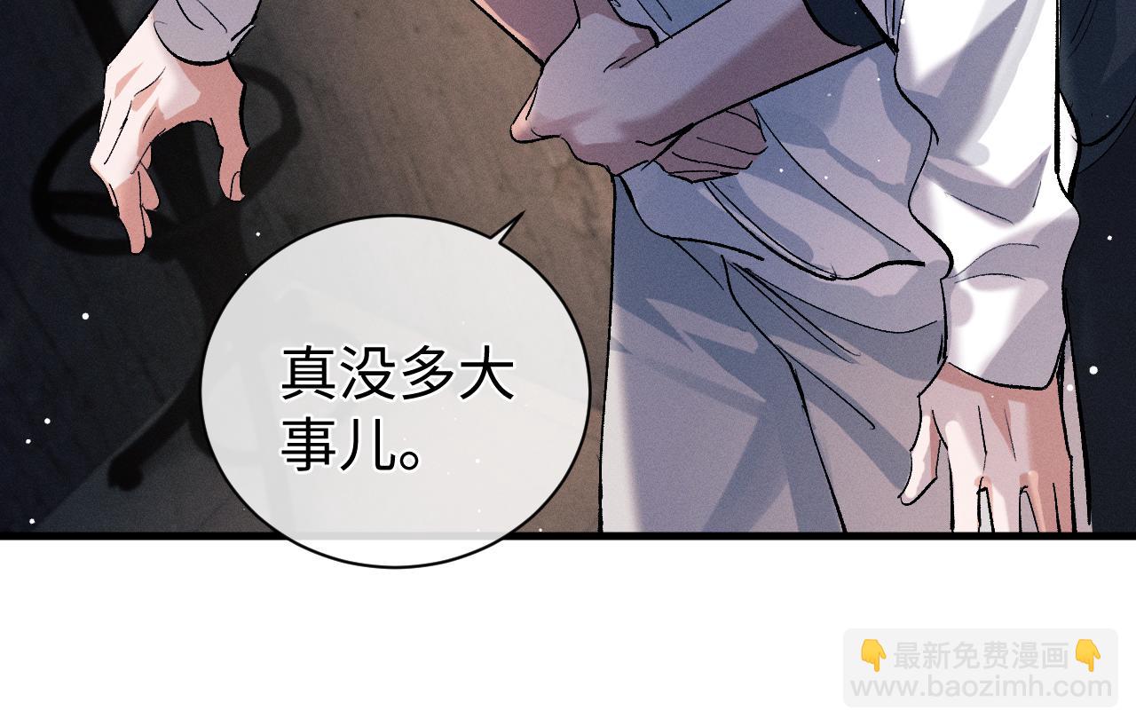 撒野 - 第79話 一起發發呆(1/2) - 6