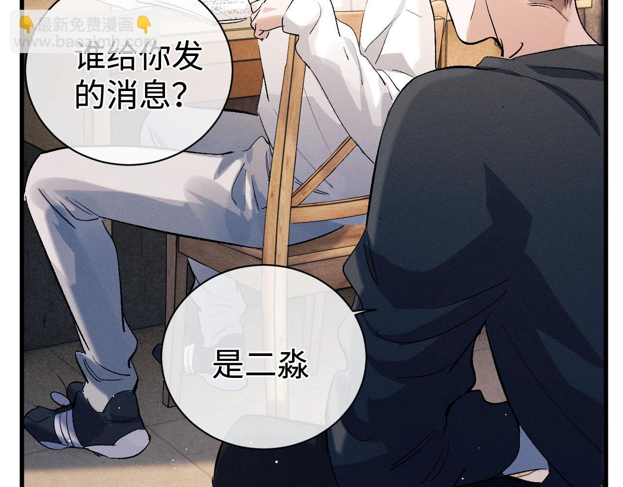 撒野 - 第79話 一起發發呆(2/2) - 7