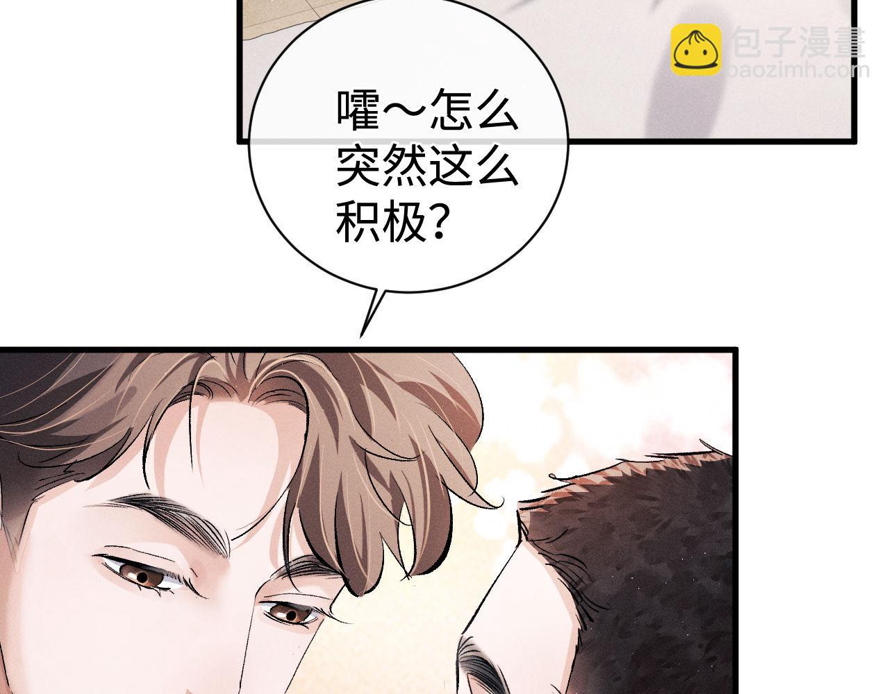 撒野 - 第79話 一起發發呆(2/2) - 5