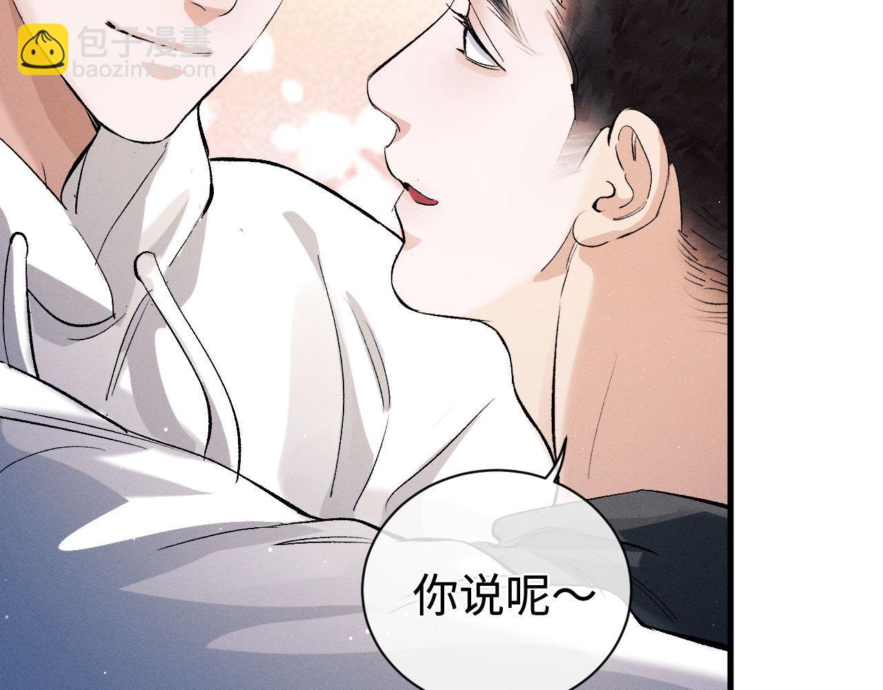 撒野 - 第79話 一起發發呆(2/2) - 6