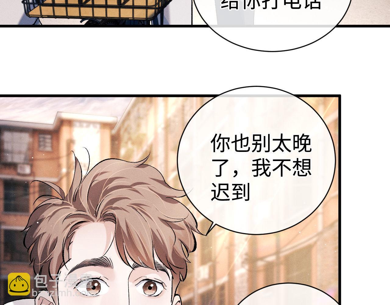 撒野 - 第79話 一起發發呆(2/2) - 1