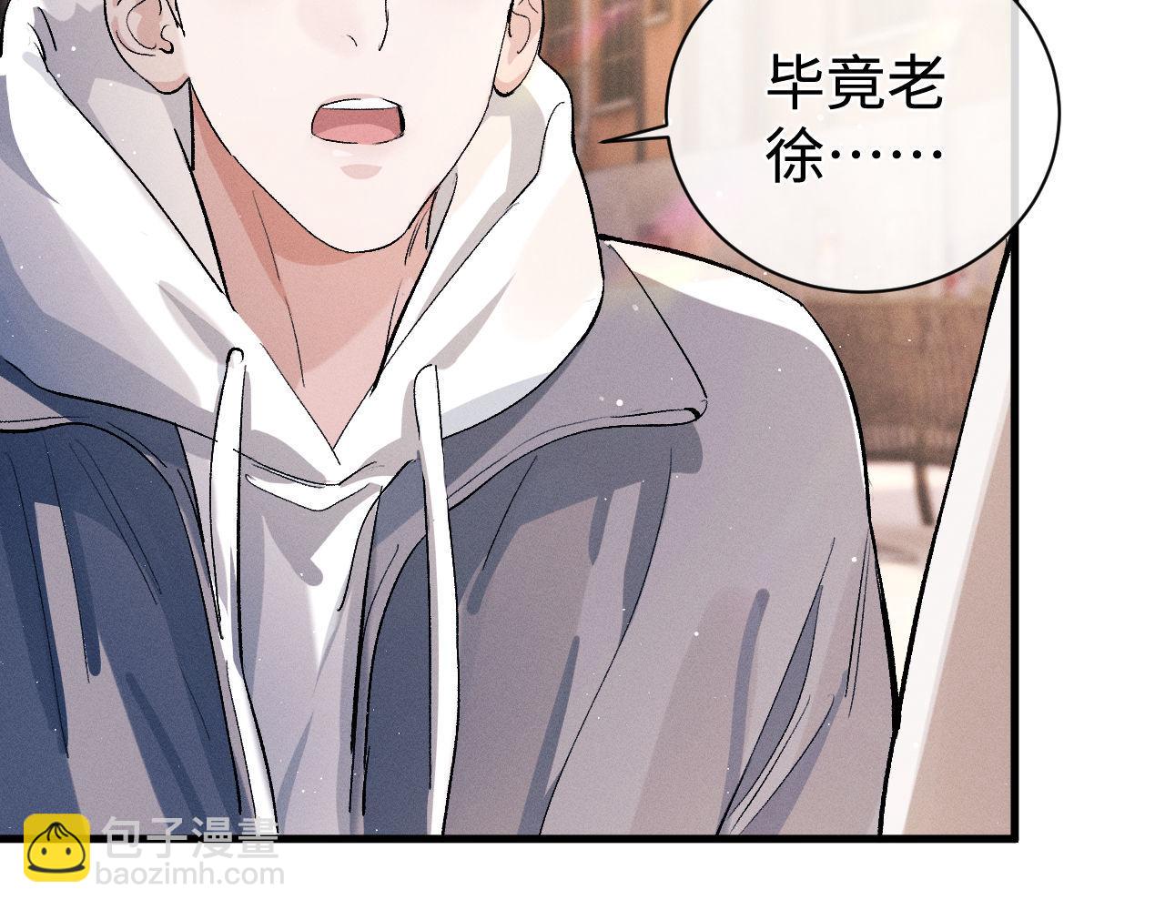 撒野 - 第79話 一起發發呆(2/2) - 2