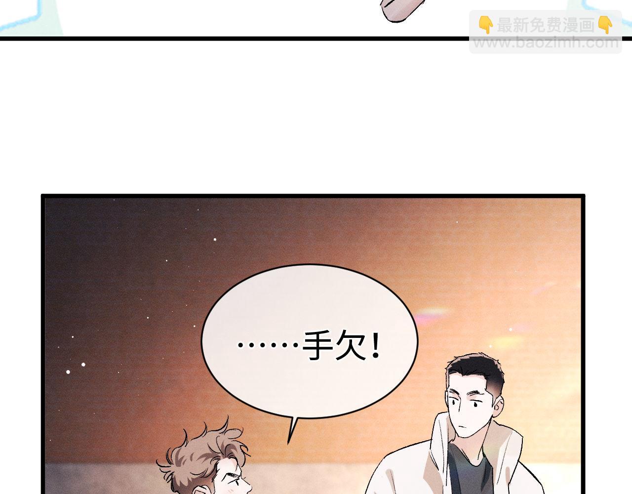 撒野 - 第79話 一起發發呆(2/2) - 7