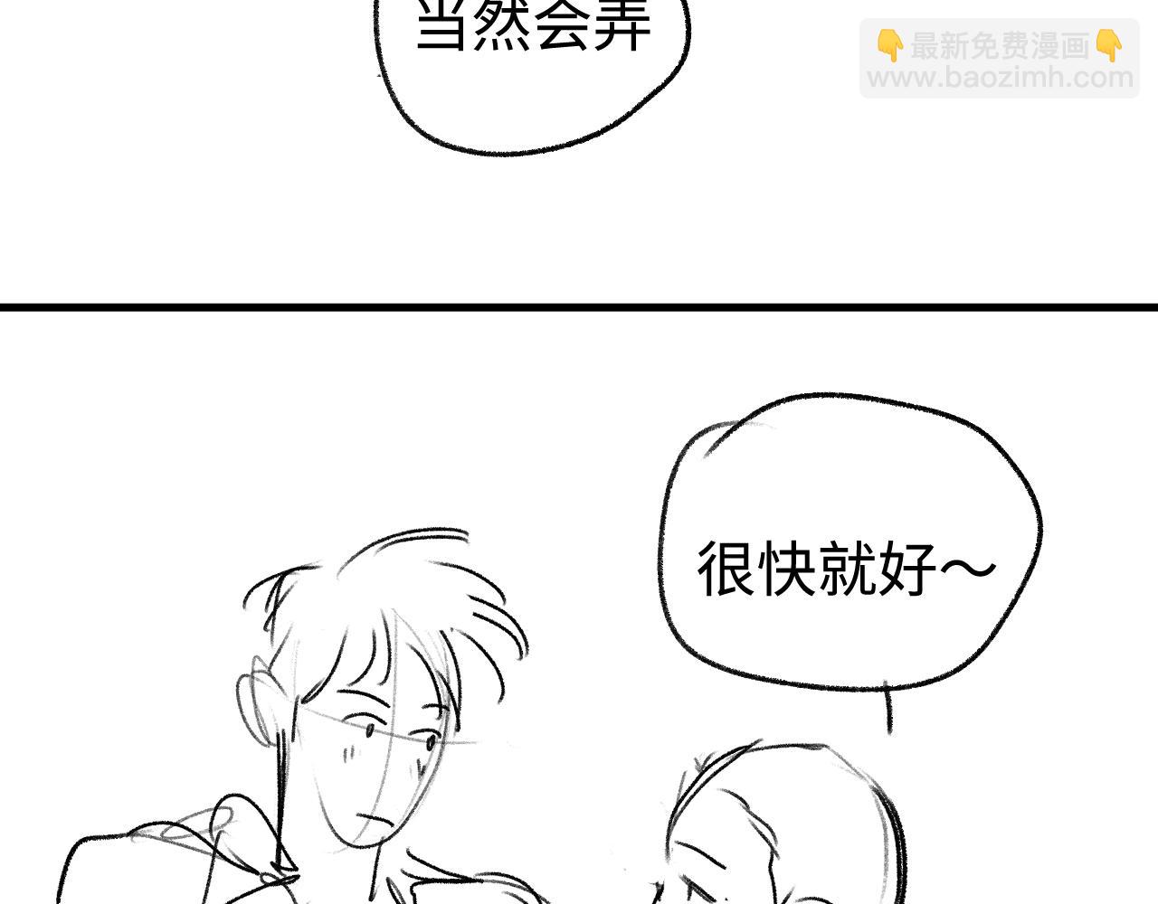 撒野 - 第79話 一起發發呆(2/2) - 2