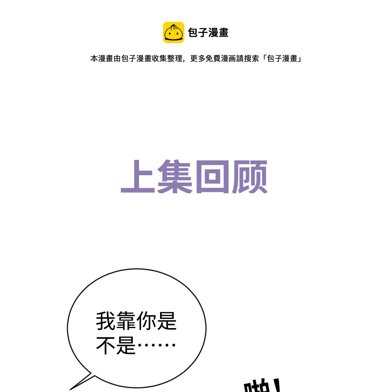 撒野 - 第81話 潘智來了！(1/3) - 1