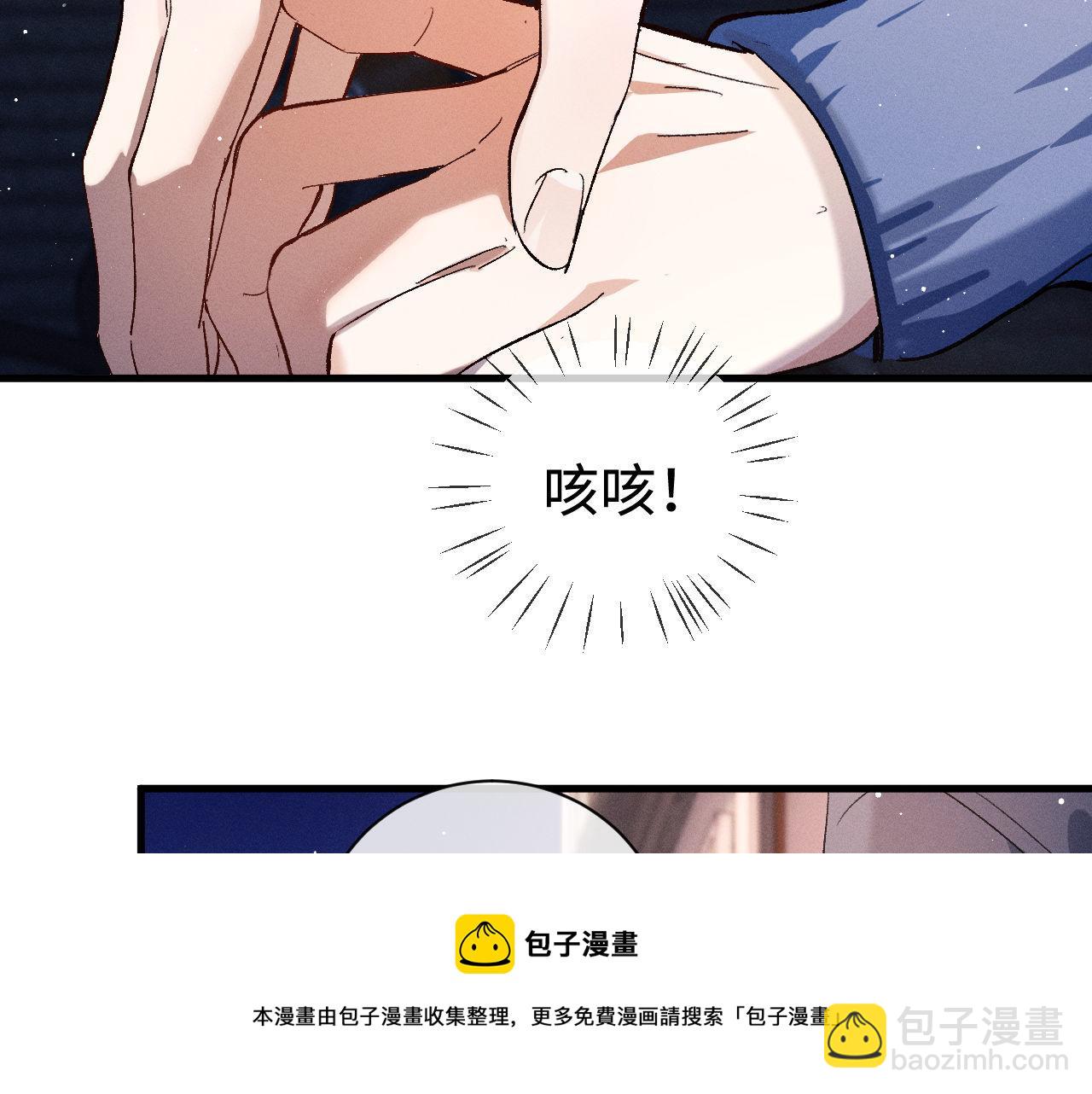 撒野 - 第81話 潘智來了！(2/3) - 6