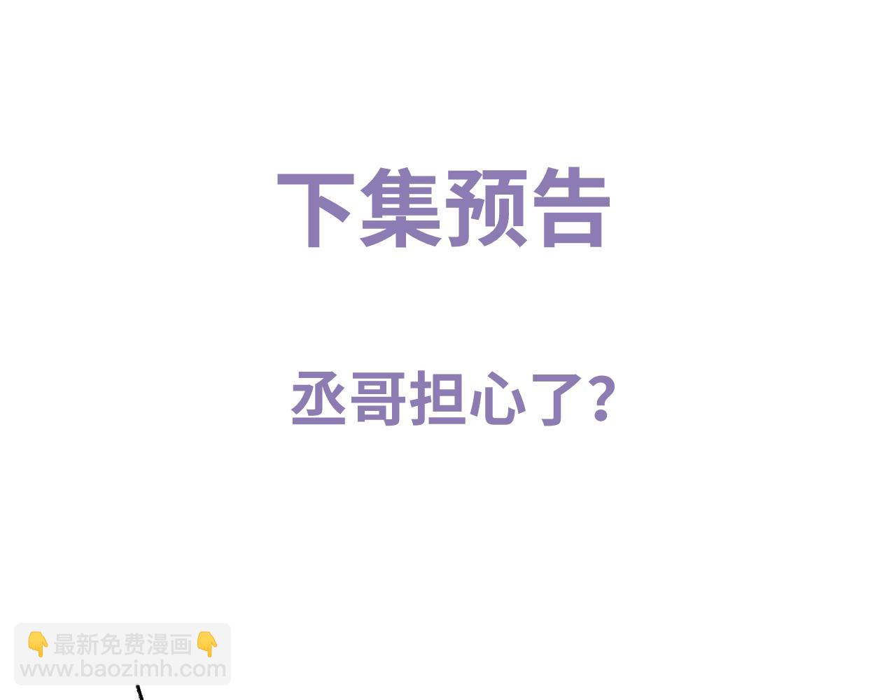 撒野 - 第81話 潘智來了！(3/3) - 1