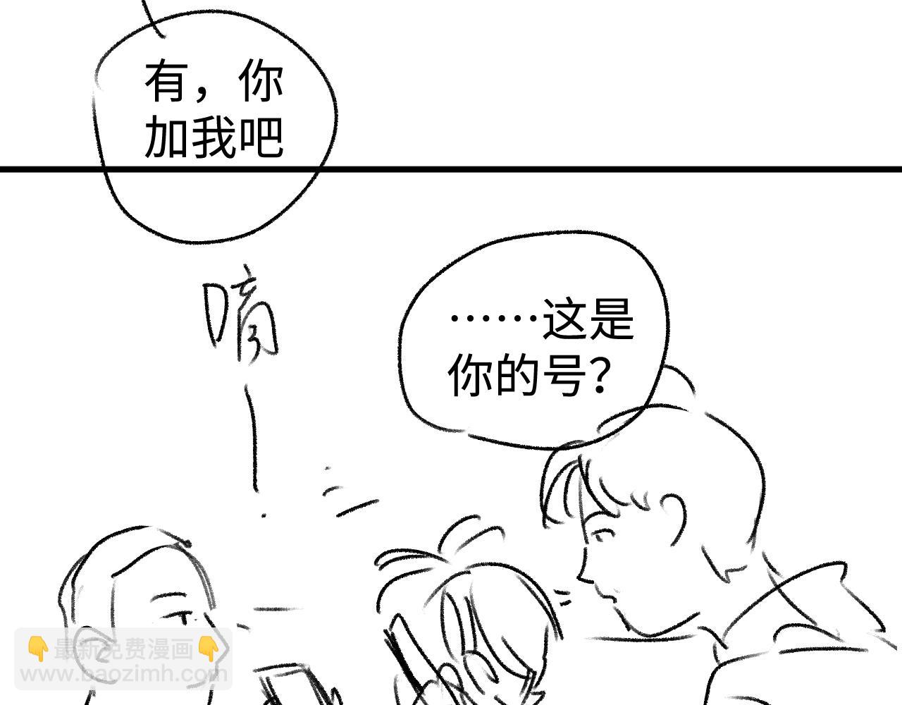 撒野 - 第81話 潘智來了！(3/3) - 2