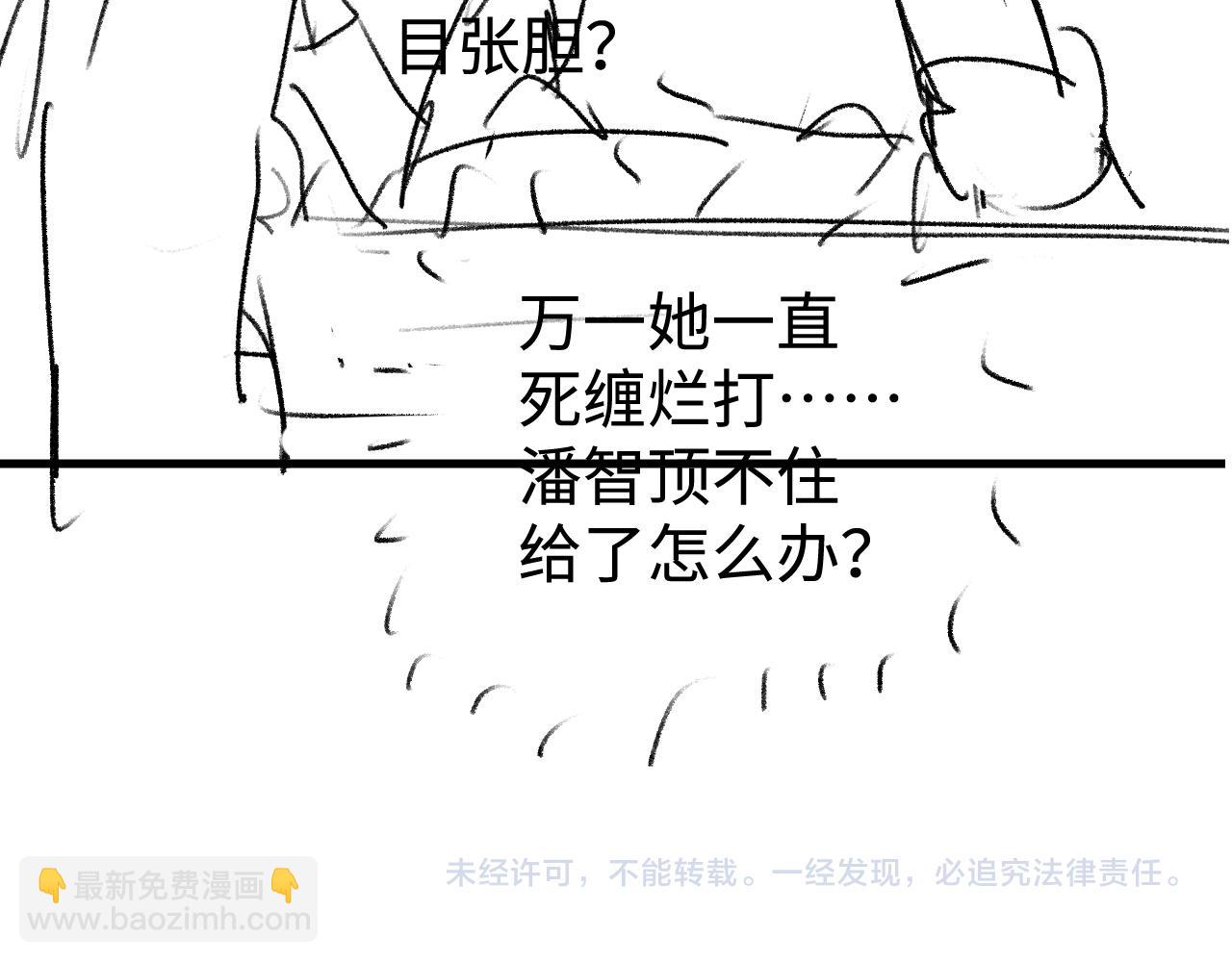 撒野 - 第81話 潘智來了！(3/3) - 1