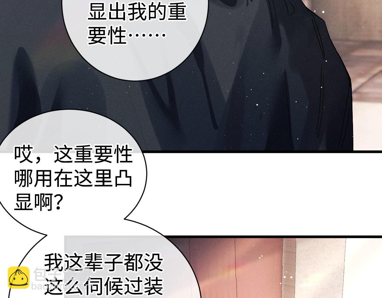 撒野 - 第81話 潘智來了！(1/3) - 1