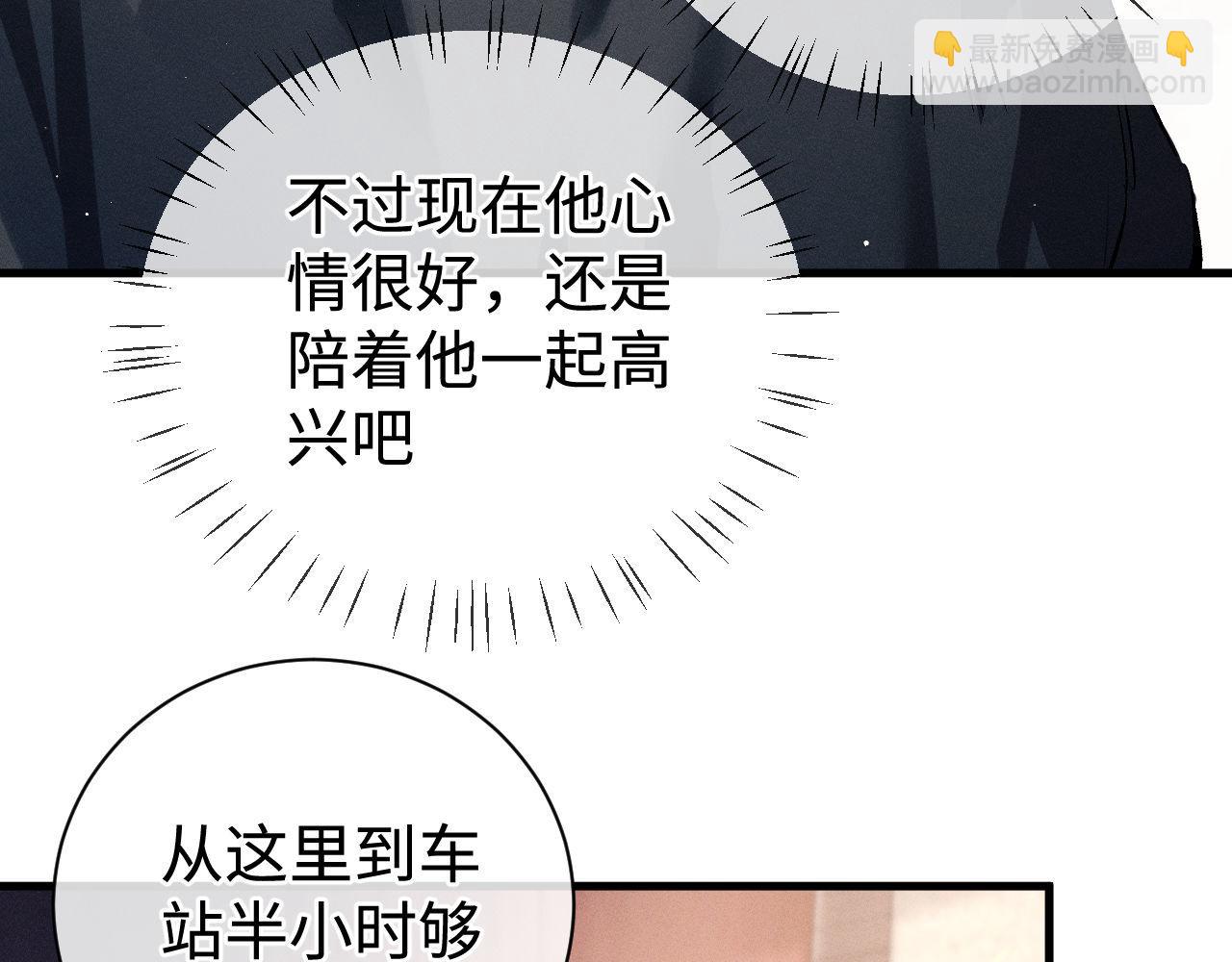 撒野 - 第81話 潘智來了！(1/3) - 1