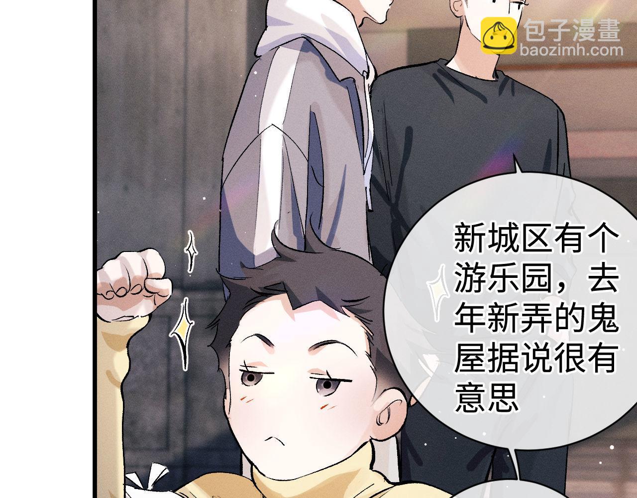 撒野 - 第81話 潘智來了！(1/3) - 4