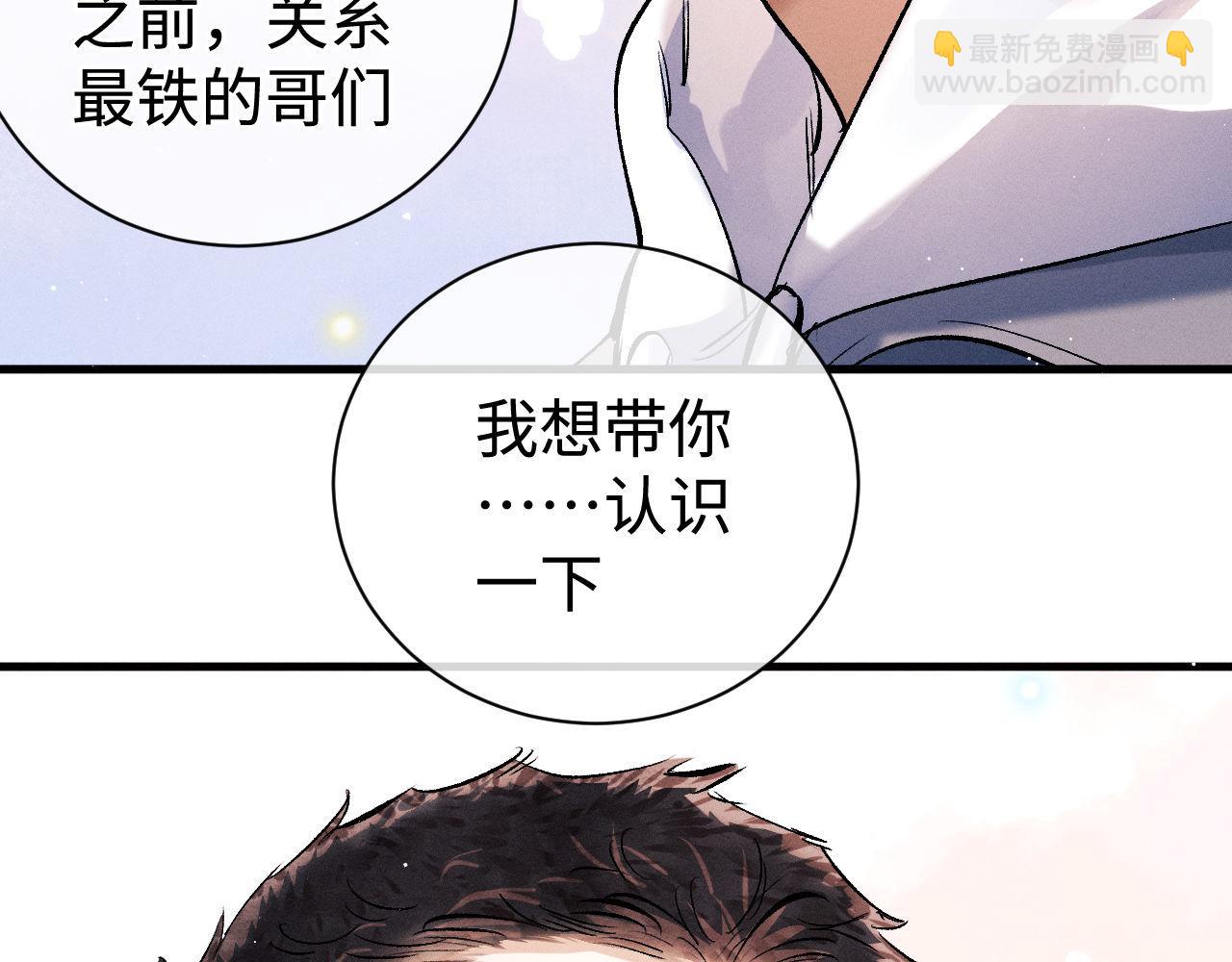 撒野 - 第81話 潘智來了！(1/3) - 2