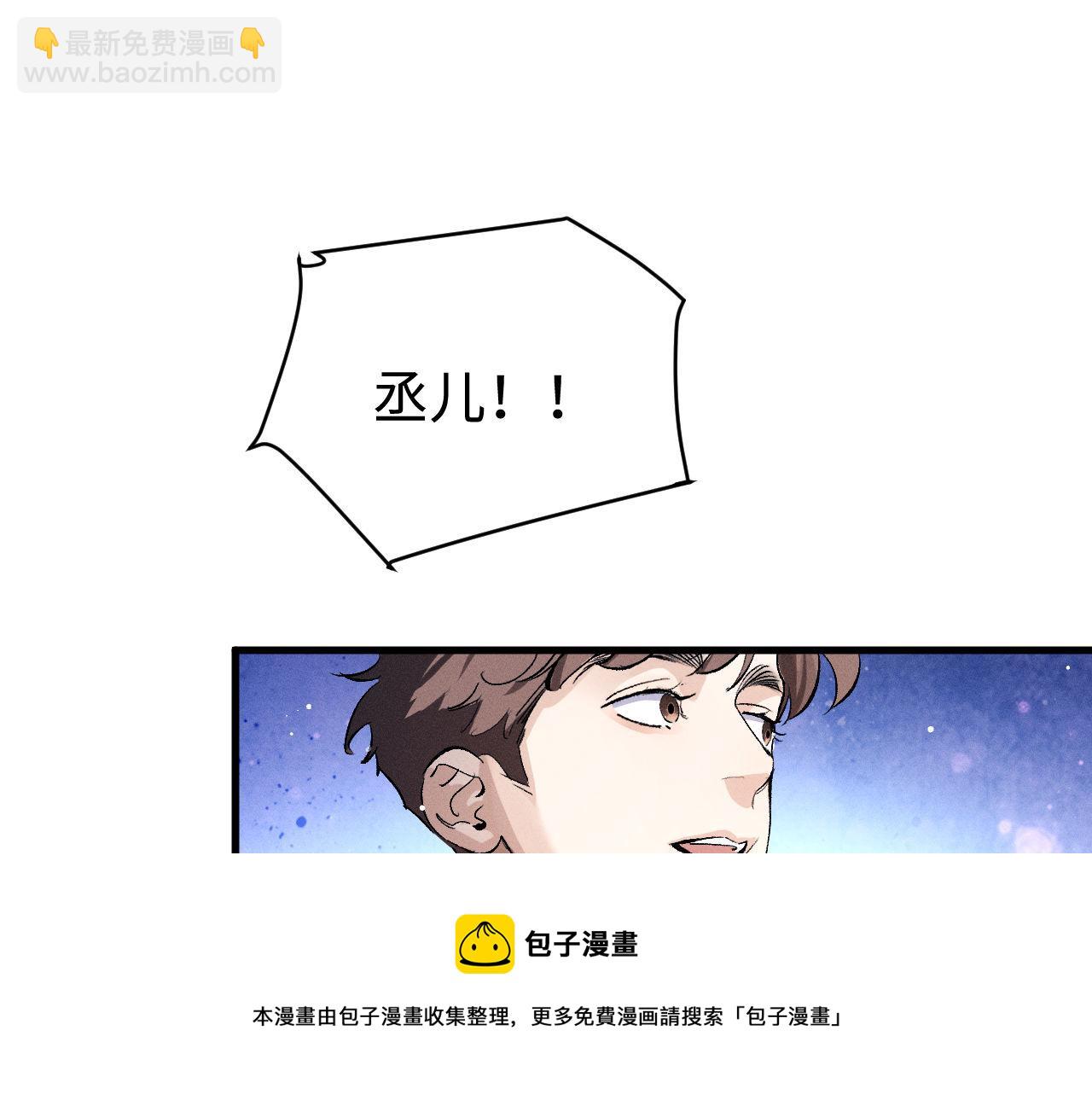 撒野 - 第81話 潘智來了！(1/3) - 2