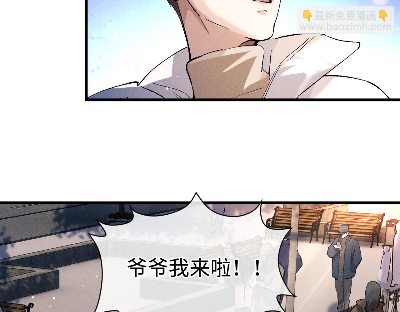 撒野 - 第81話 潘智來了！(2/3) - 5