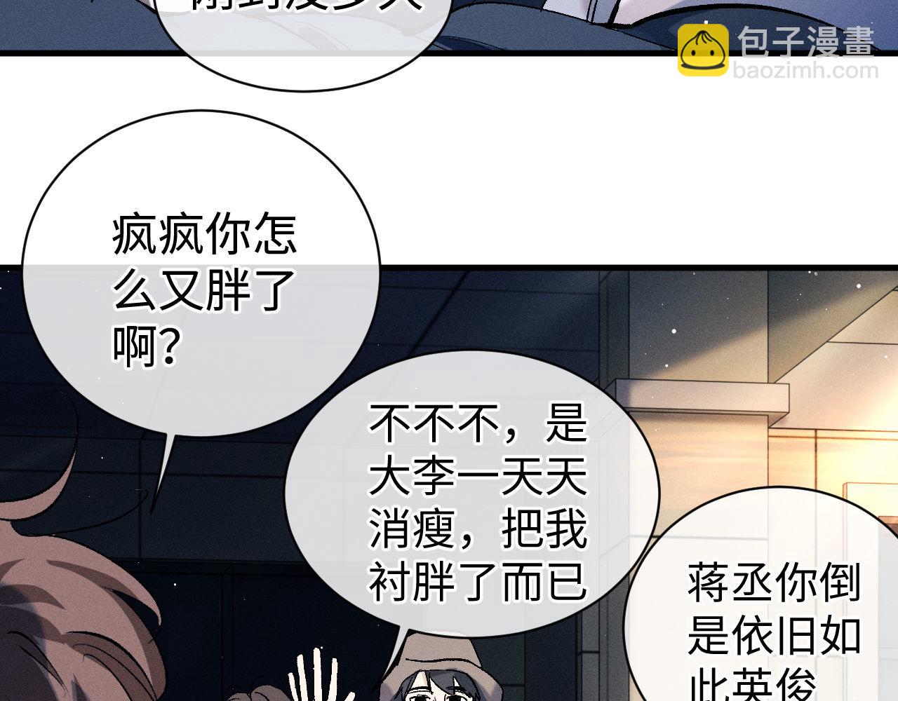 撒野 - 第81話 潘智來了！(2/3) - 1