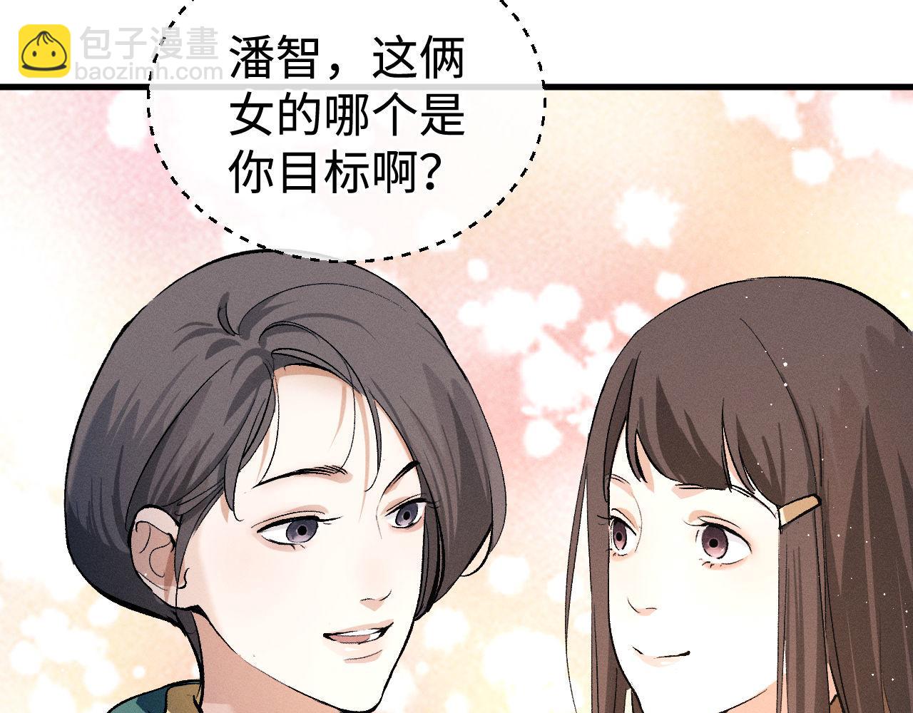 撒野 - 第81話 潘智來了！(2/3) - 4