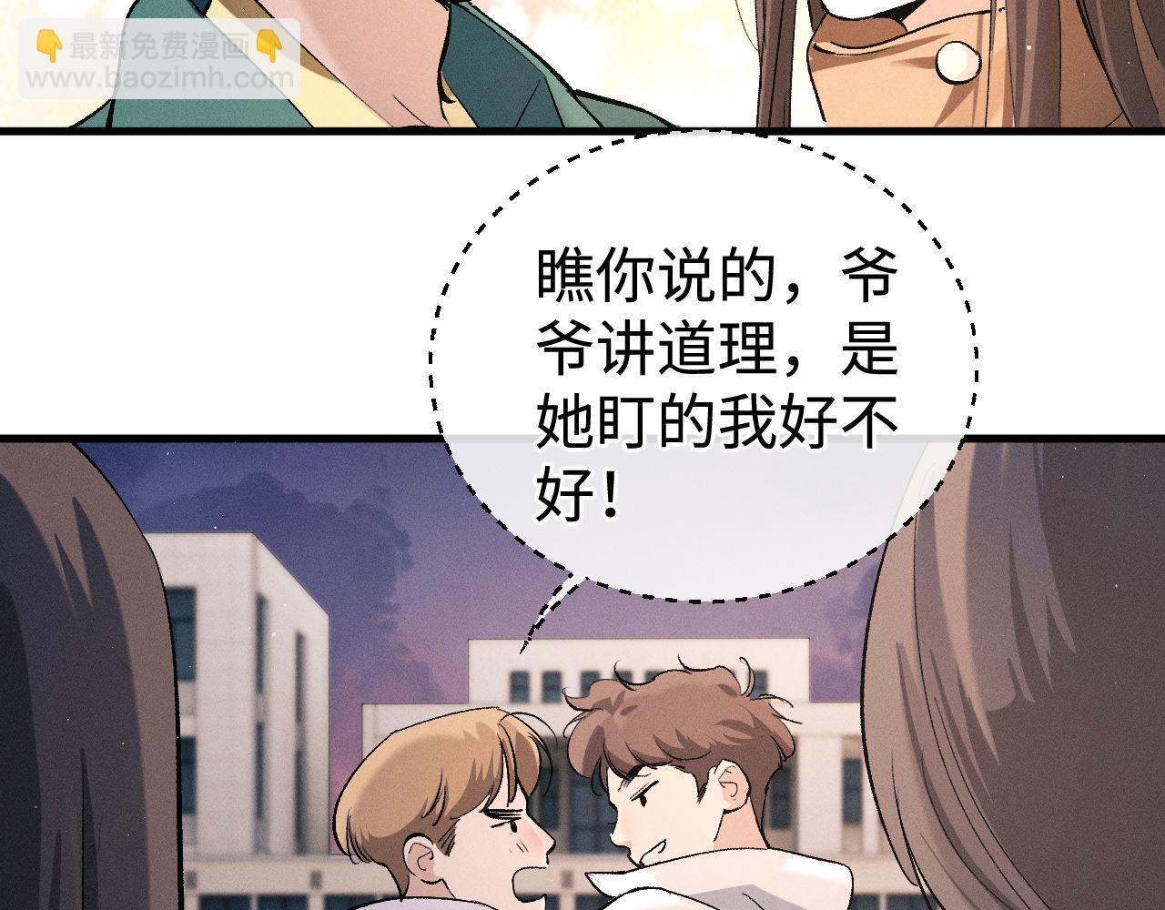 撒野 - 第81話 潘智來了！(2/3) - 5