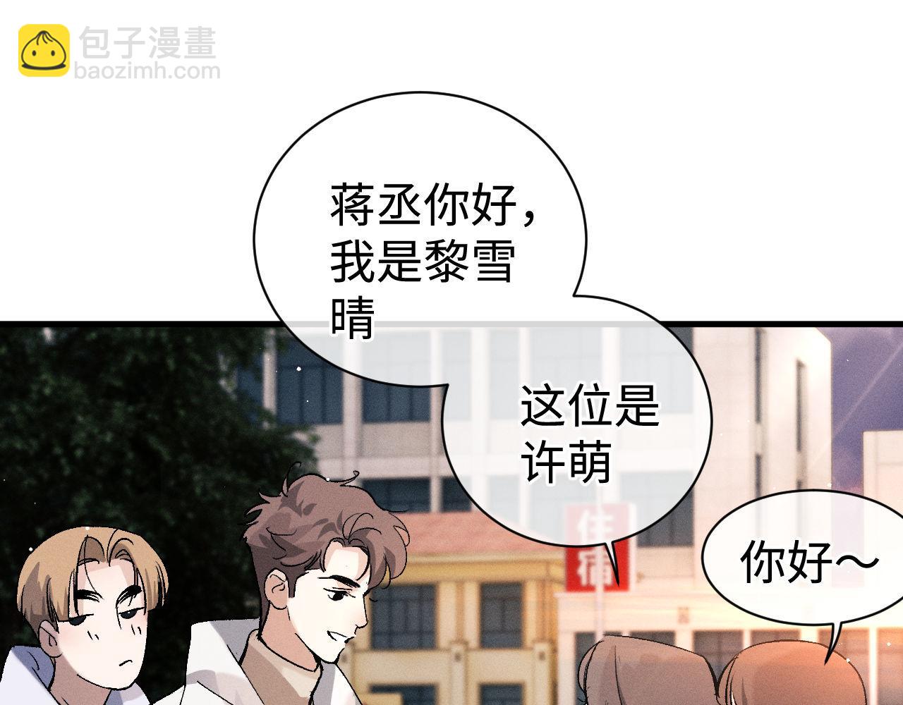 撒野 - 第81話 潘智來了！(2/3) - 7