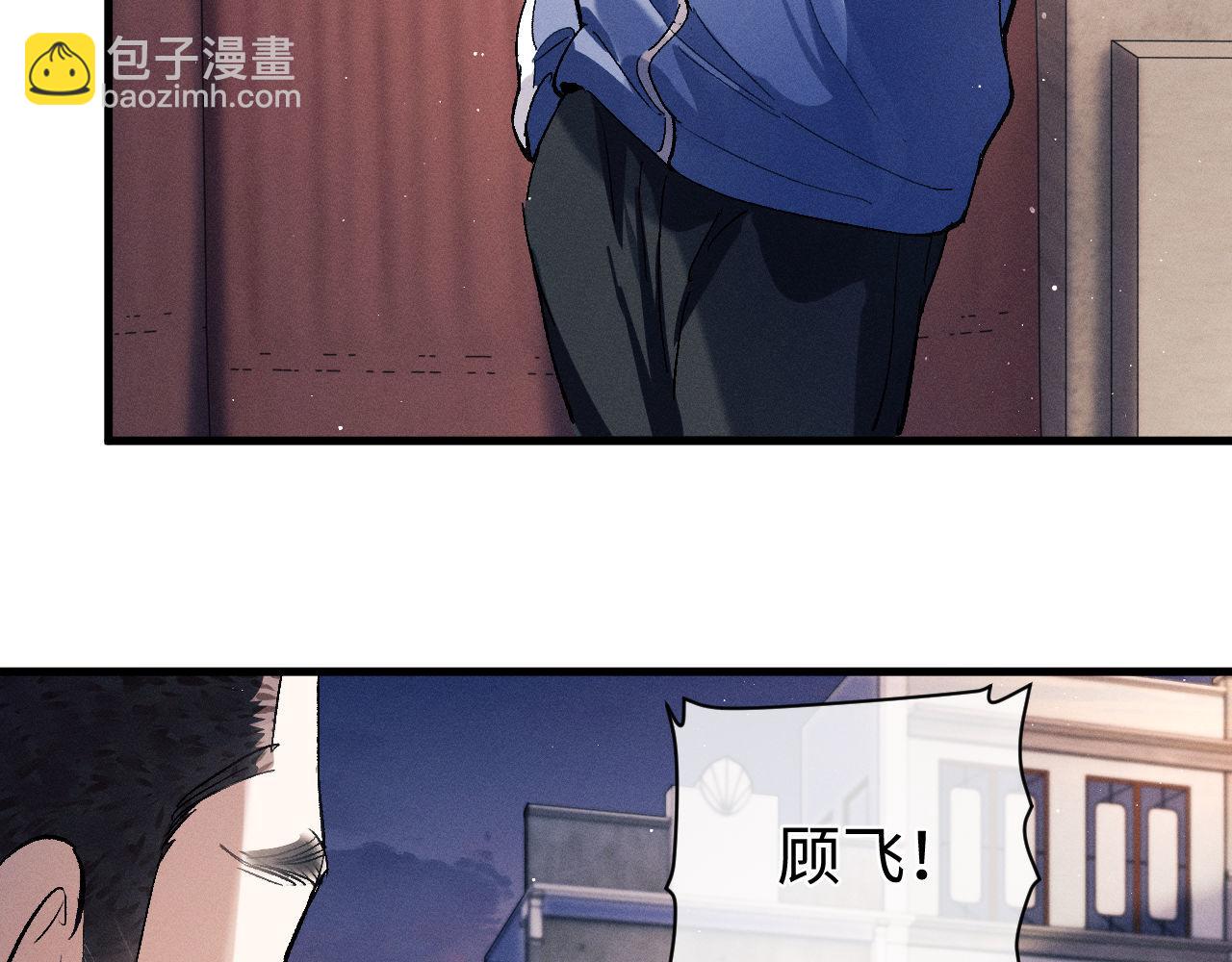 撒野 - 第81話 潘智來了！(2/3) - 8