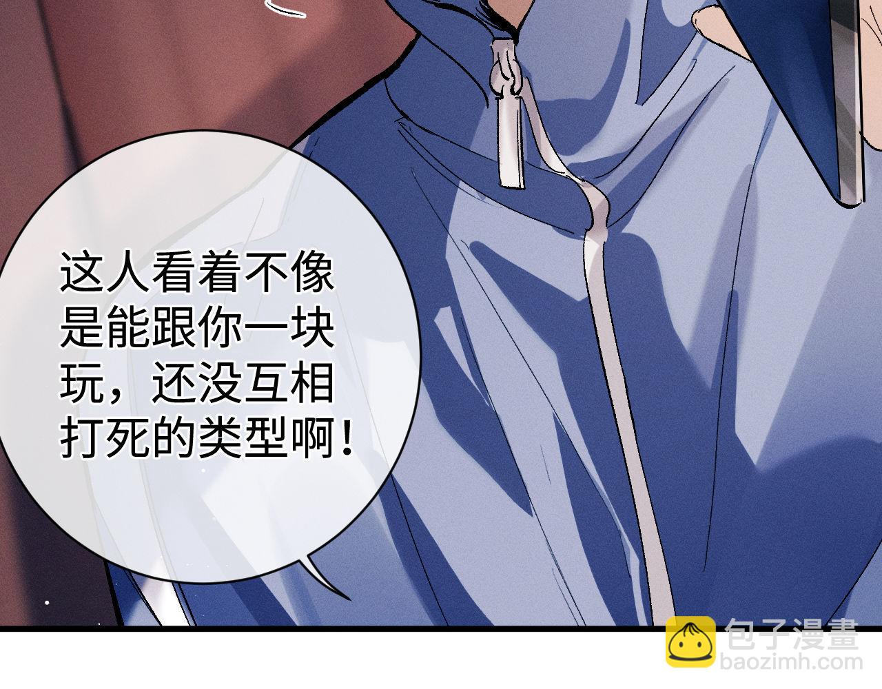 撒野 - 第81話 潘智來了！(2/3) - 4