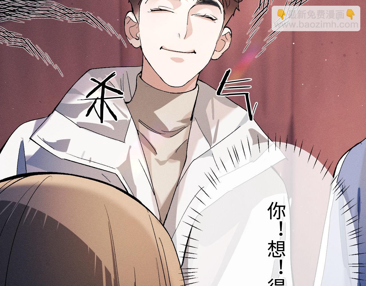 撒野 - 第81話 潘智來了！(2/3) - 1