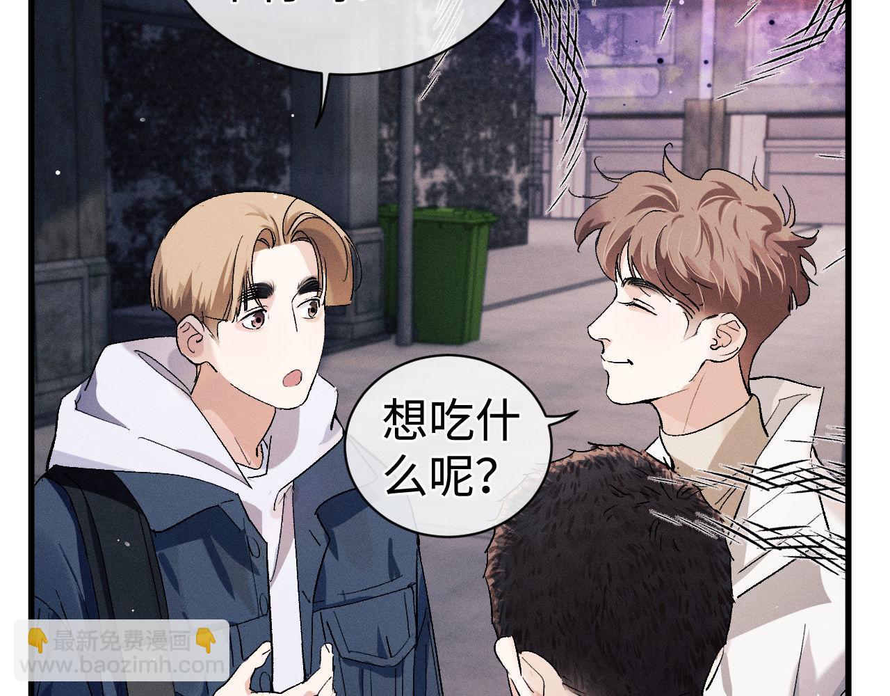 撒野 - 第81話 潘智來了！(2/3) - 3