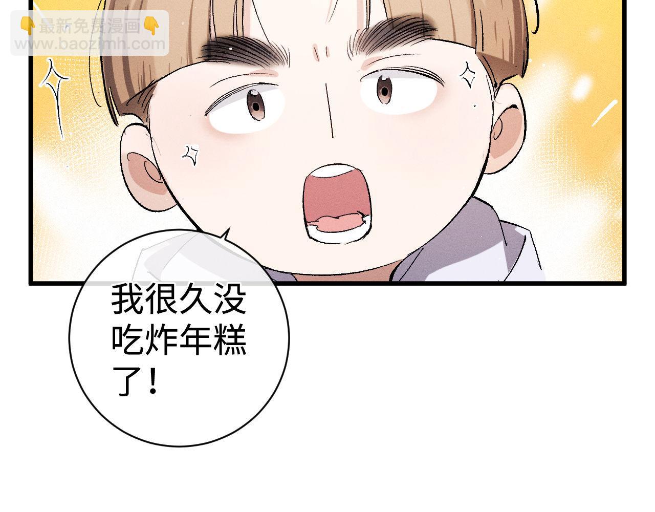 撒野 - 第81話 潘智來了！(2/3) - 5