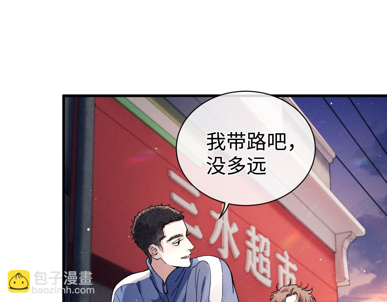 撒野 - 第81話 潘智來了！(2/3) - 6