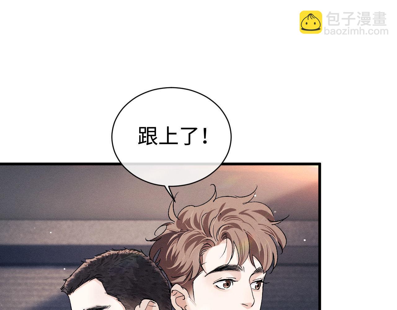 撒野 - 第81話 潘智來了！(2/3) - 8