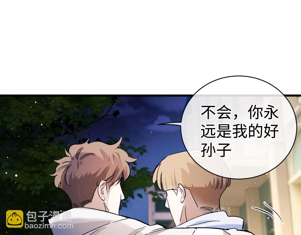 撒野 - 第83話 喜歡的類型(1/2) - 6