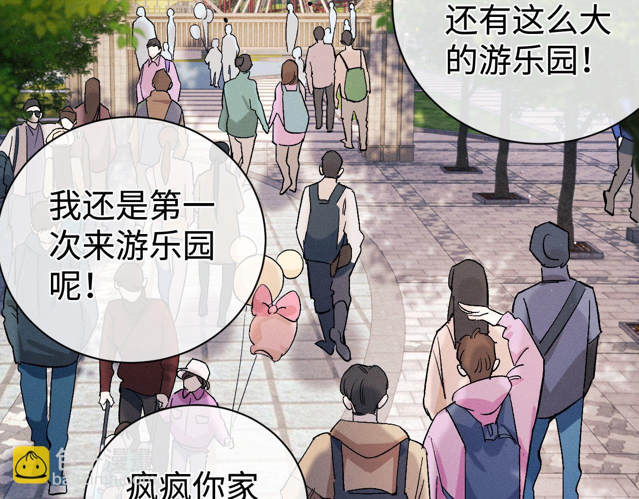 撒野 - 第83話 喜歡的類型(1/2) - 7